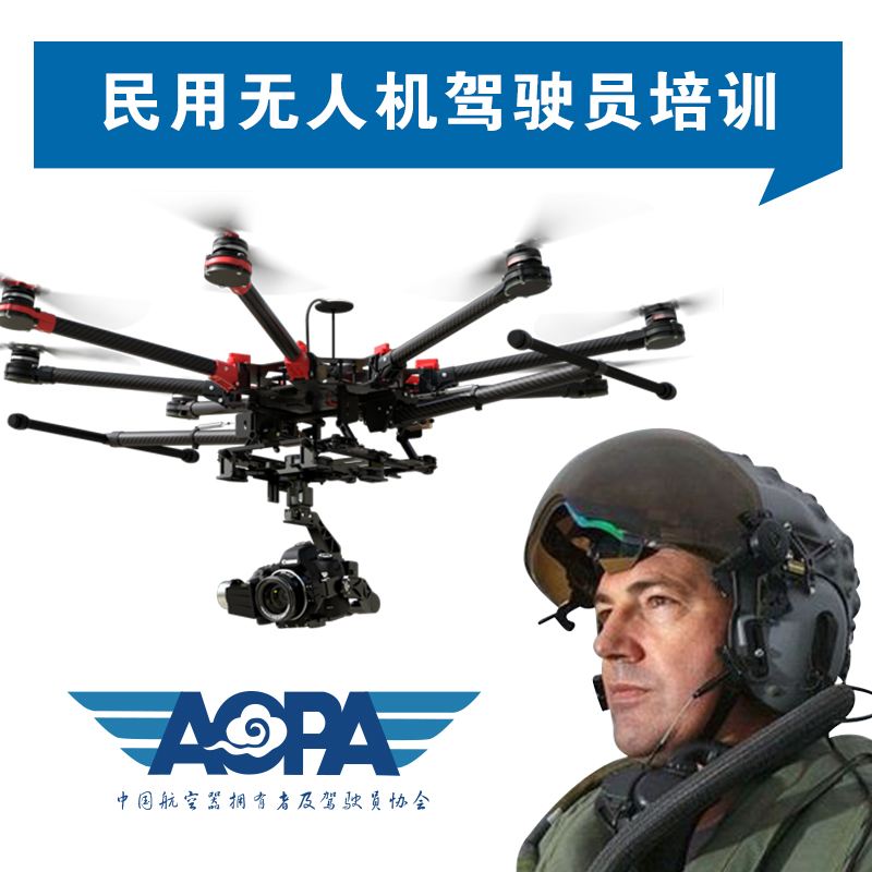 怎么报名学无人机，参加无人机培训，考无人机驾照？